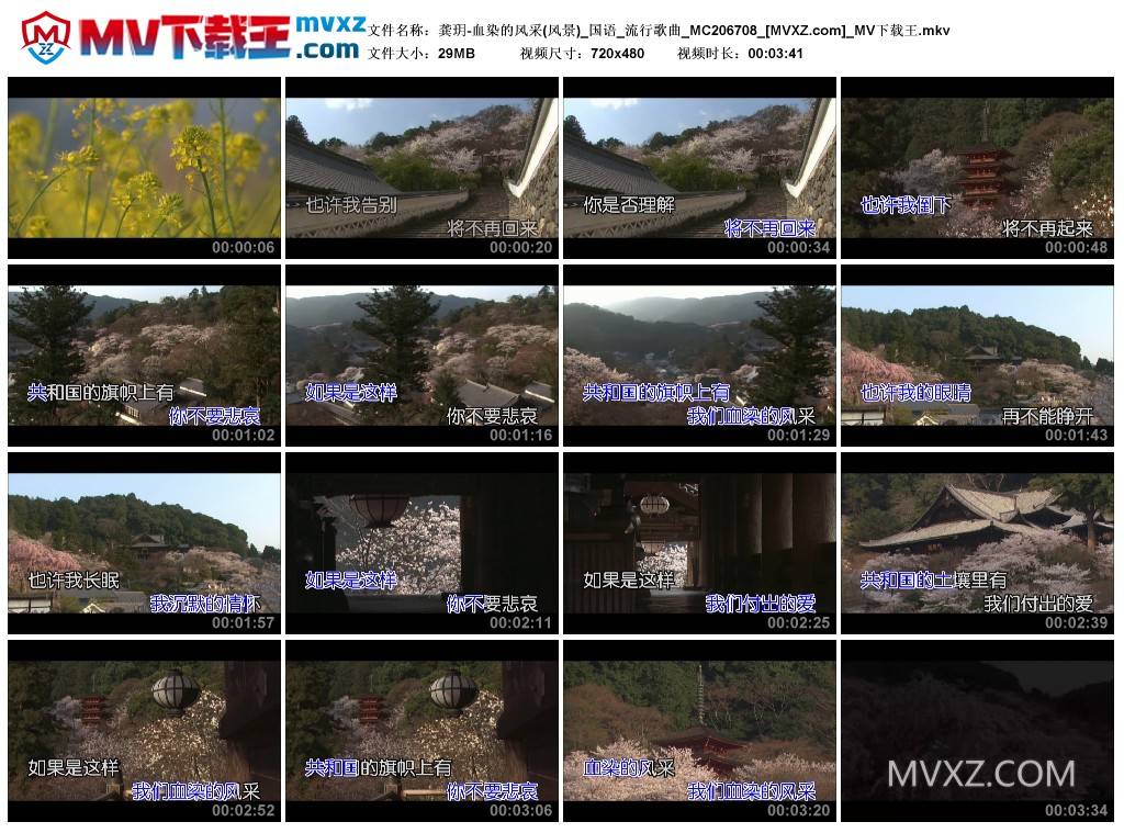 龚玥-血染的风采(风景)_国语_流行歌曲_MC206708